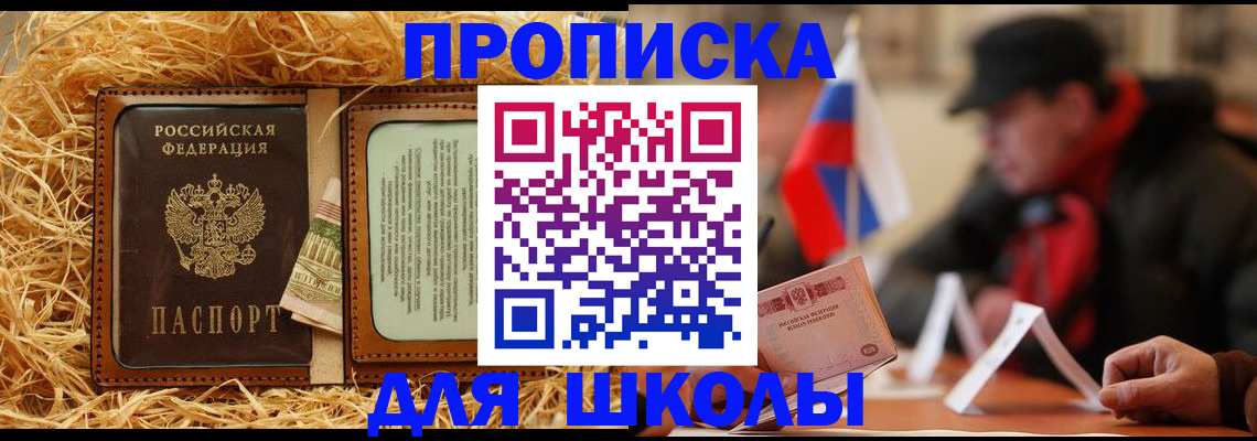 регистрация для школы в Серове